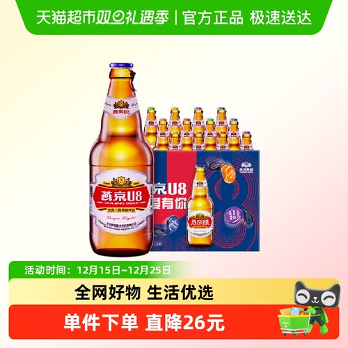 燕京U8优爽小度特酿啤酒