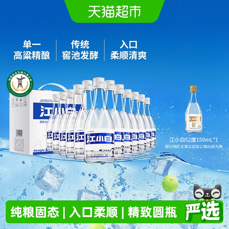 江小白40度清香白酒150ml高粱酒