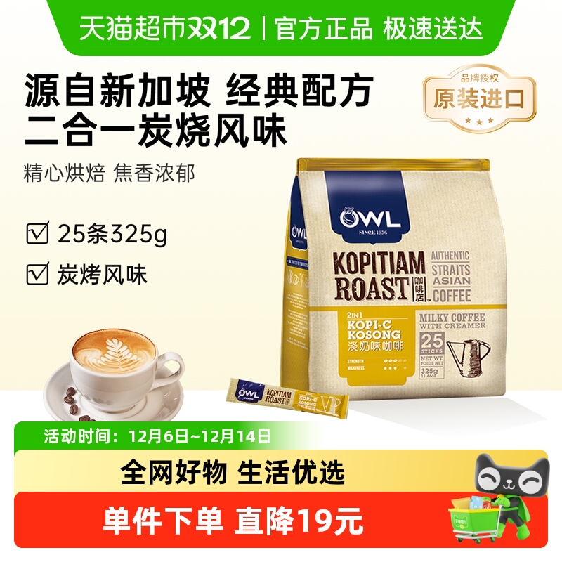OWL/猫头鹰炭烧奶香速溶咖啡
