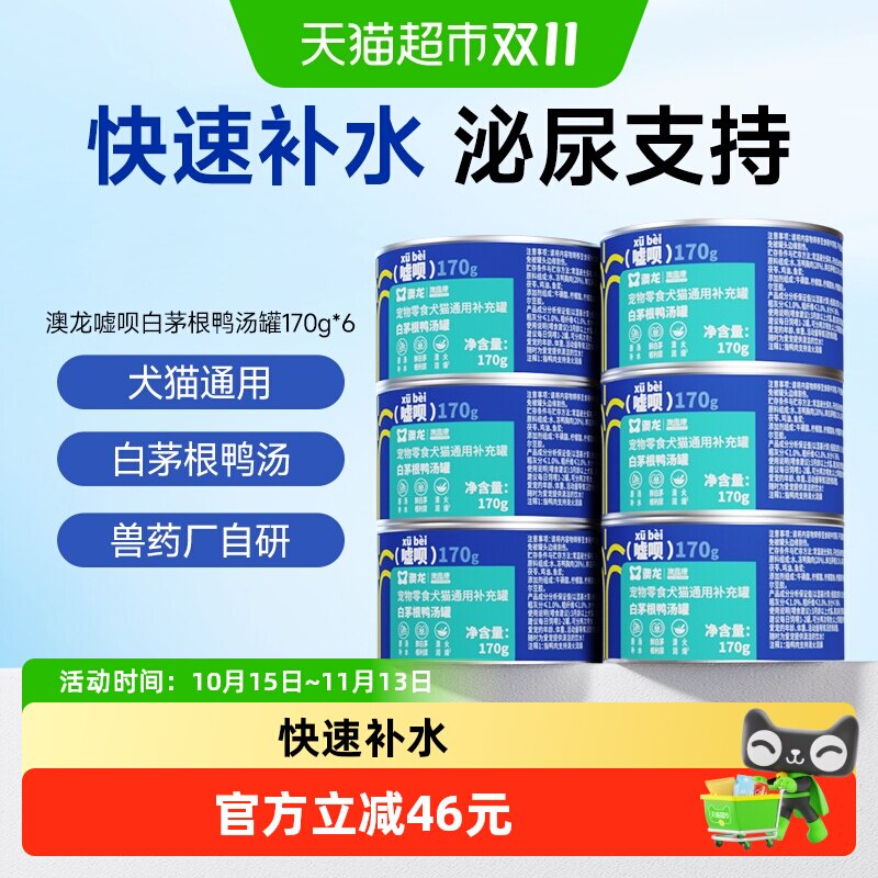 澳龙嘘呗猫罐头泌尿呵护快速补水