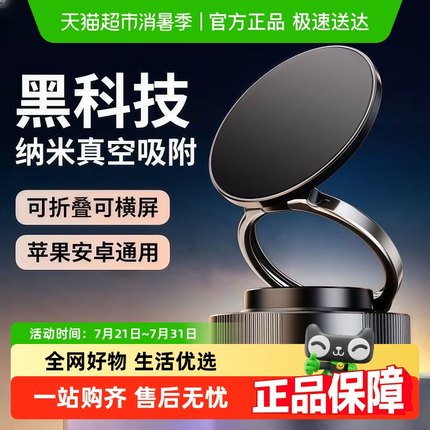 2025新款真空吸附磁吸车载手机支架吸盘车内导航手机架仪表台专用