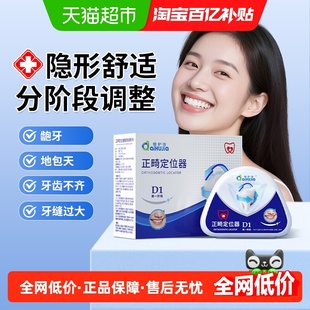爱护佳正畸定位器隐形牙套成人纠正龅牙门牙整牙防磨牙护齿保持器
