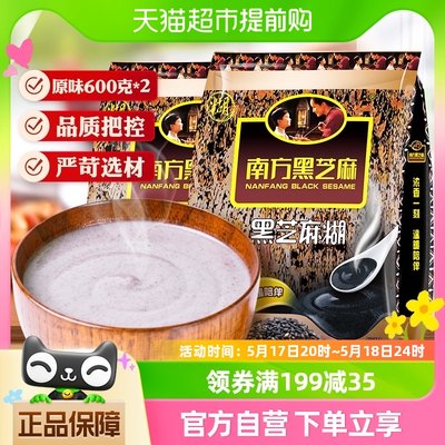 南方黑芝麻糊冲调600g2袋