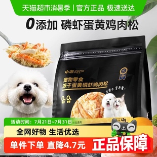 包邮 狗狗零食蛋黄鸡肉松宠物小狗拌饭鸡肉绒磷虾冻干猫咪主粮拌粮