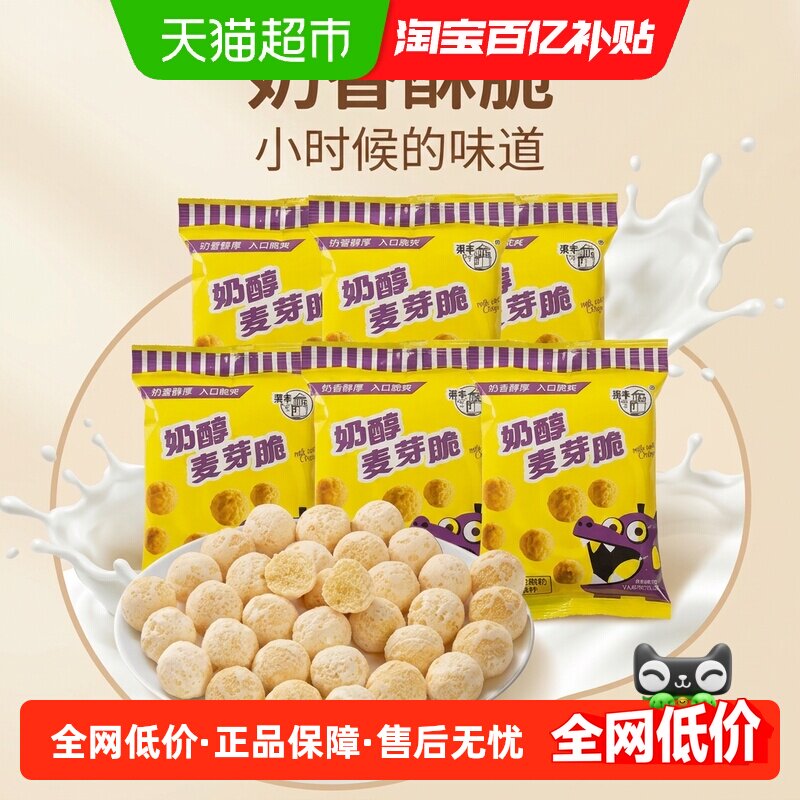 梁丰麦丽素23g*6包奶醇麦芽波波脆心豆怀旧儿童零食糖果解馋小吃