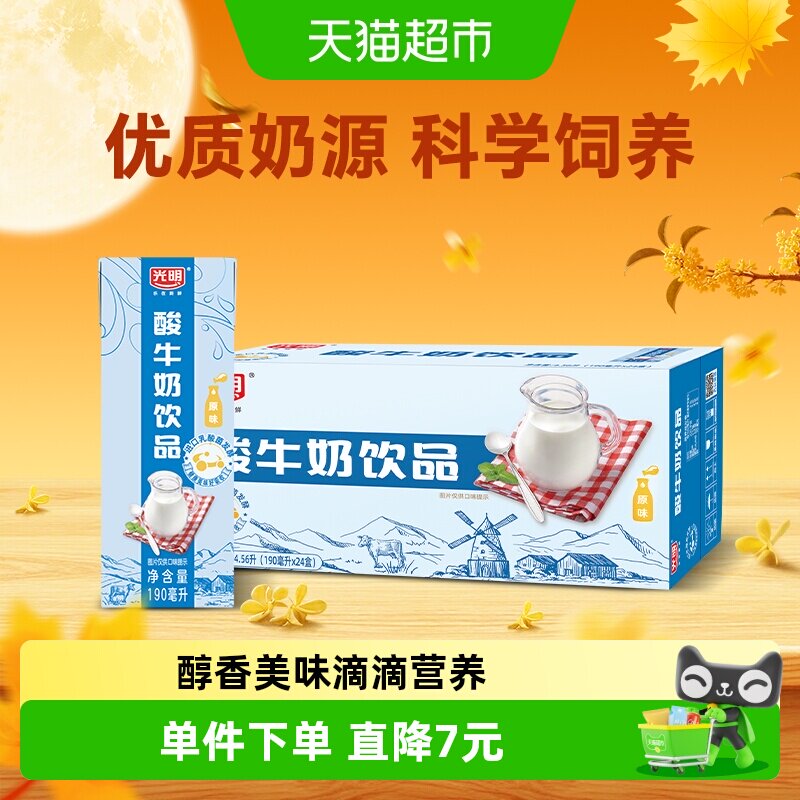 光明原味酸牛奶190ml*24盒图片