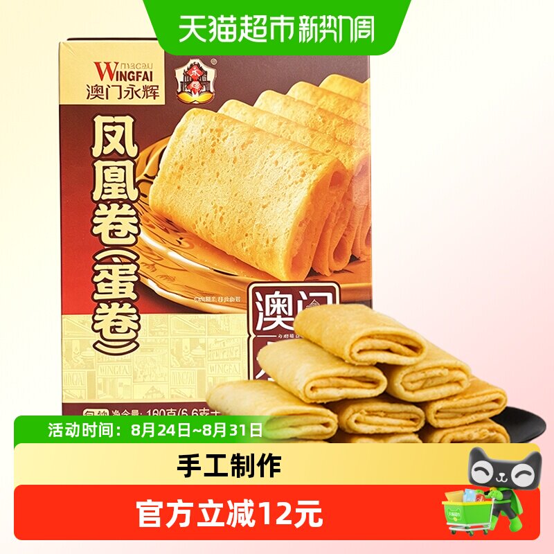 永辉凤凰蛋卷鸡蛋卷酥160g休闲零食下午茶点送礼点心