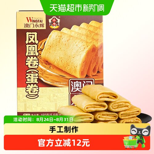 永辉海苔口味蛋卷