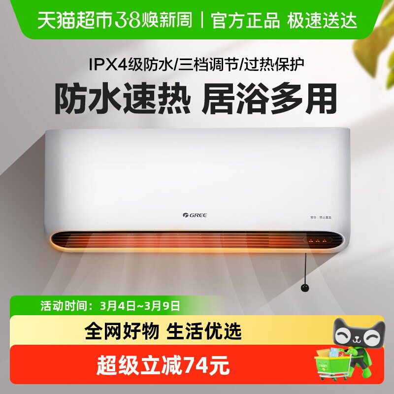 格力取暖器家用电暖气壁挂式浴室暖风机防水节能省电暖气居浴两用