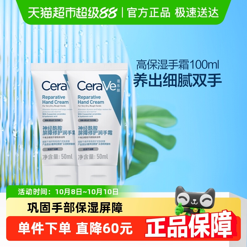 【张凌赫同款】CeraVe适乐肤滋润修护手霜保湿提亮不粘腻50ml双支