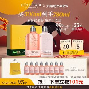 【下拉享优惠】欧舒丹甜蜜樱花沐浴露+润肤乳送人礼盒正品男女士