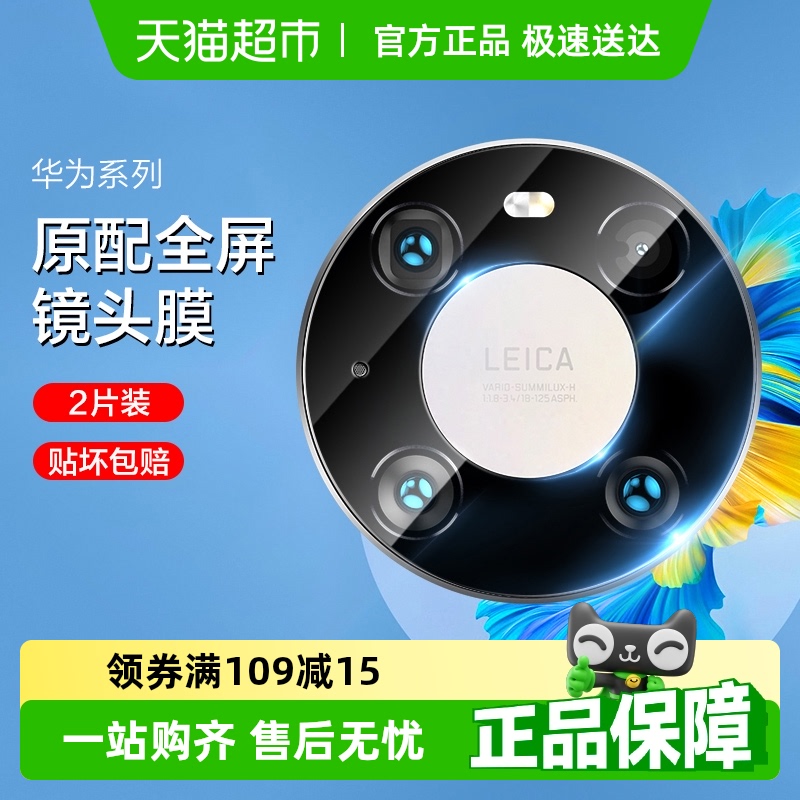 闪魔适用mate40Pro手机镜头膜