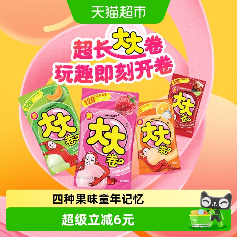 大大卷切切乐4口味泡泡糖口香糖果30g*4袋童年经典果味儿童小零食