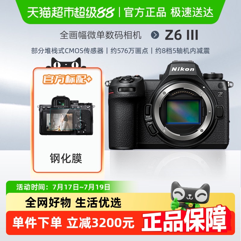【国家补贴】尼康Z63全画幅微单数码相机Z6III高清摄影视频直