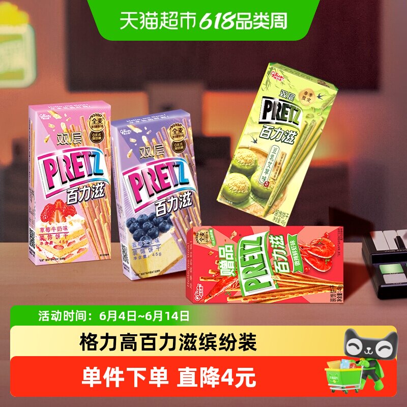 格力高百力滋缤纷装休闲零食追剧伴侣