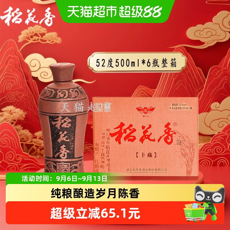 稻花香 陶坛丰藏 浓香型白酒 52度 500ml*6瓶 整箱装