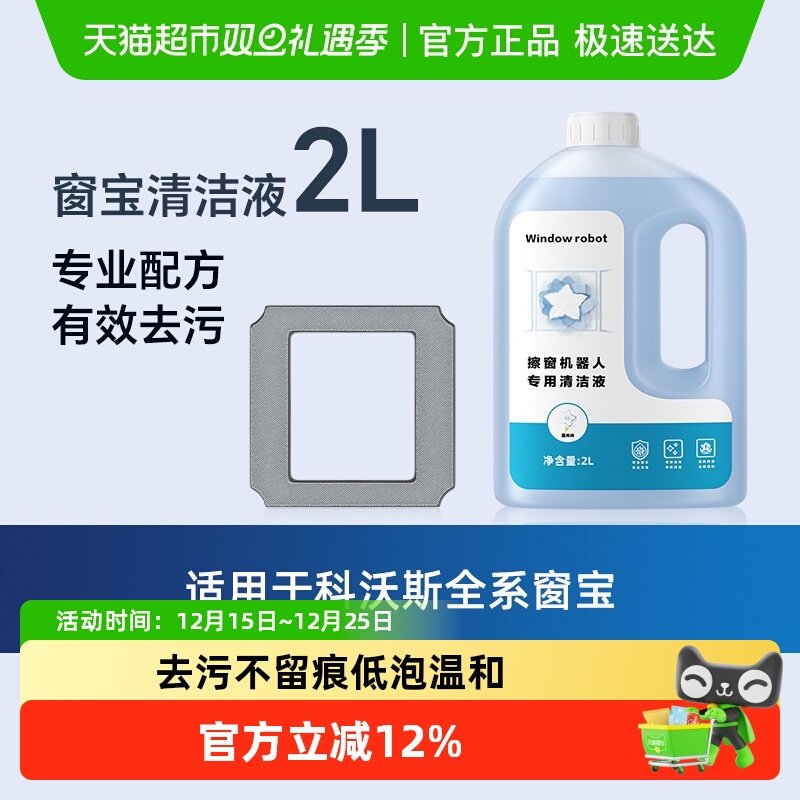 适用于科沃斯2L大容量窗宝清洁液