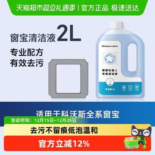 适用于科沃斯2L大容量窗宝清洁液