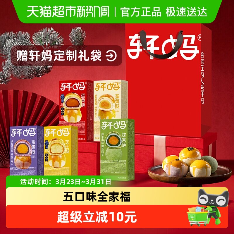 【现做现发】轩妈家蛋黄酥5种口味全家福组合传统糕点零食点心