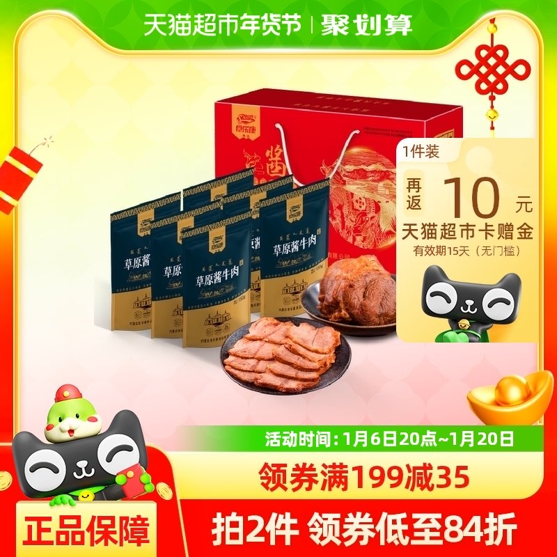 食乐康草原酱牛肉卤牛肉食品内蒙古特产年货春节礼盒礼品送礼长辈