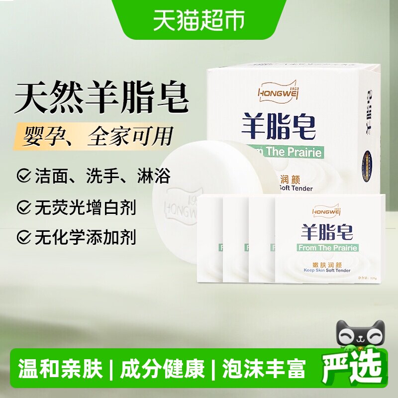 红卫羊脂皂泡沫丰富120g*5块