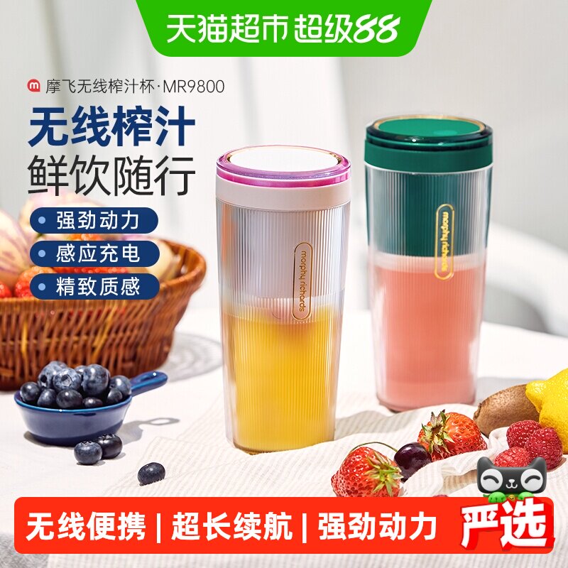 摩飞榨汁机小型便携式无线充电榨汁杯MR9800家用多功能榨果汁杯