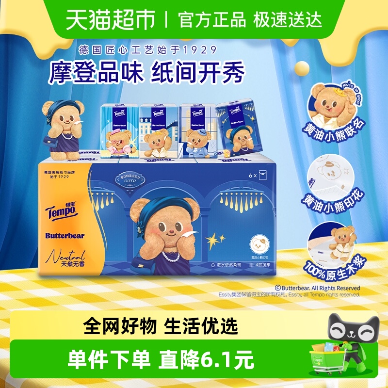 得宝新品黄油小熊手帕纸7张×6包