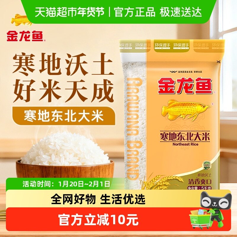 金龙鱼寒地东北大米生态米经典圆粒米,淘宝优惠券,粉丝福利购,淘宝优惠卷
