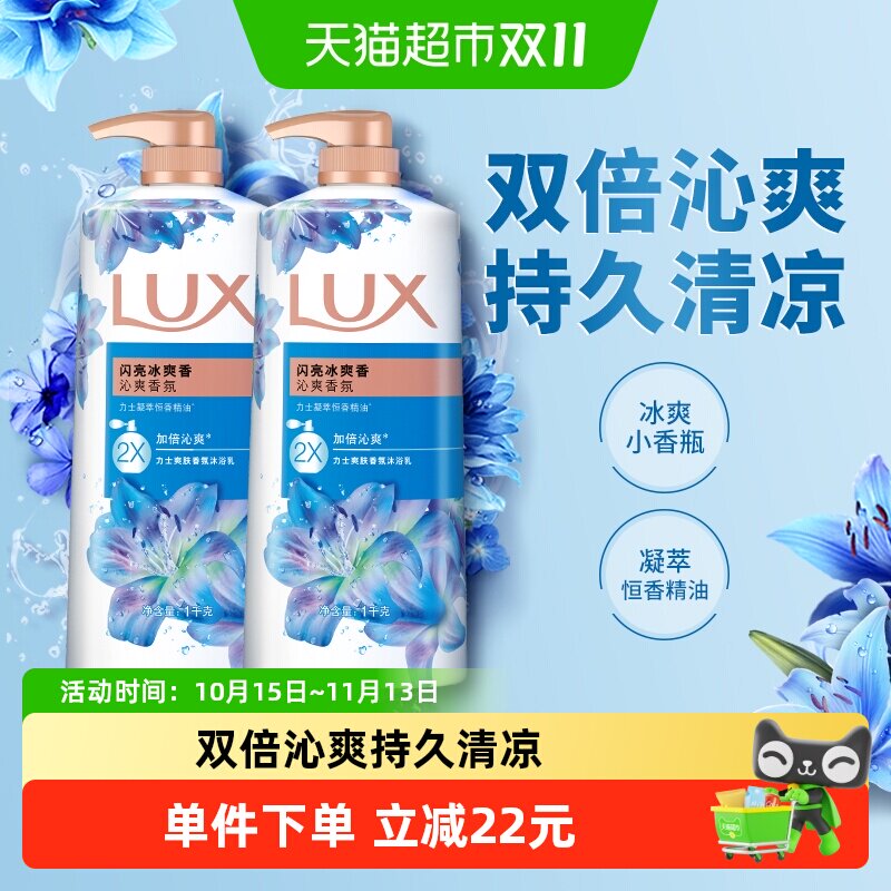 【下拉享补贴】力士闪亮冰爽精油香氛沐浴露清凉薄荷留香1kg*2