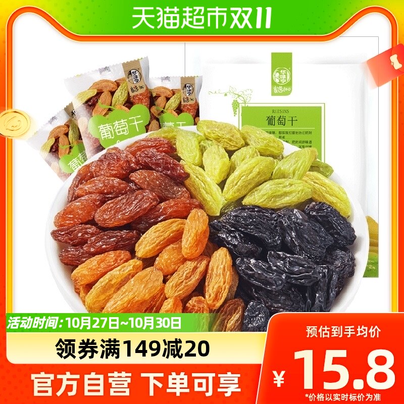 华味亨四色葡萄干400g*1袋【独立小包】新疆提子休闲零食果干免洗怎么样,好用不?