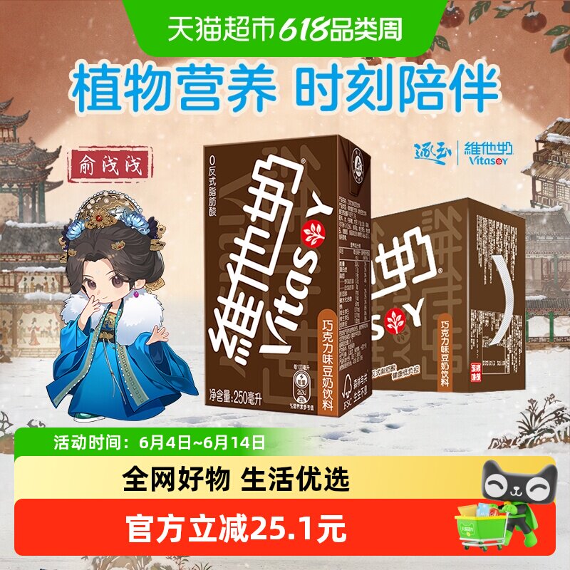 维他奶巧克力味豆奶饮料朱古力营养早餐奶优质植物蛋白饮料饮品