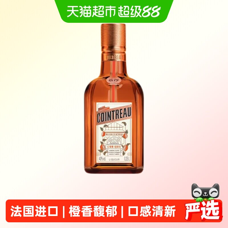 君度力娇酒香橙酒烘焙用COINTREAU法国原装进口洋酒