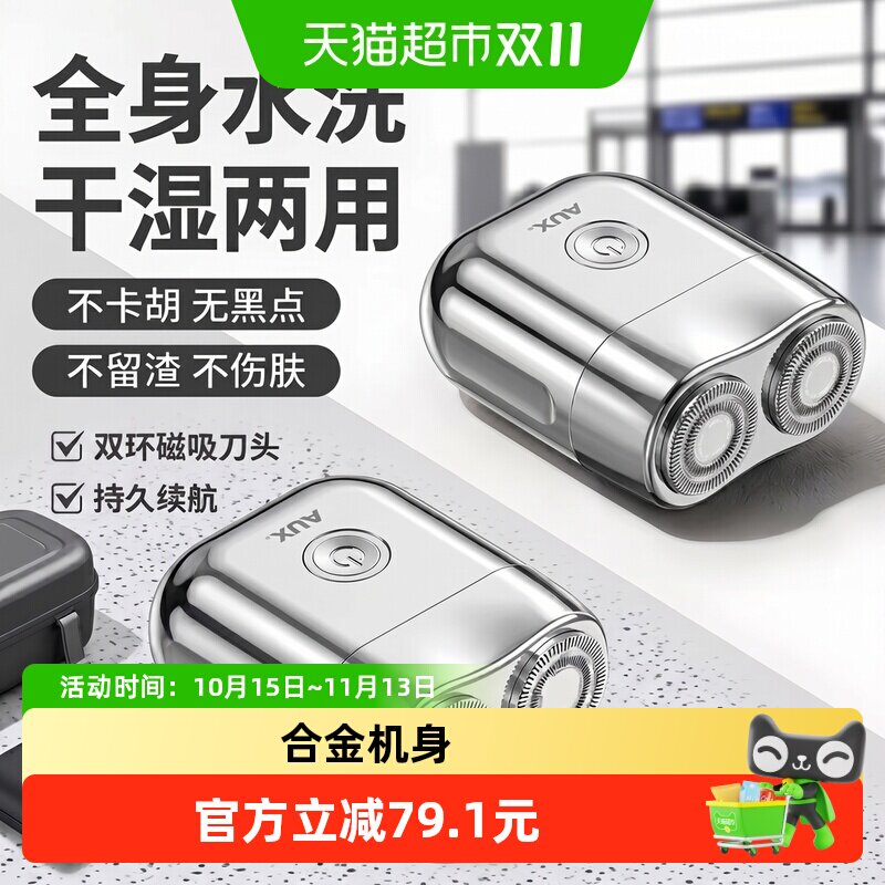 奥克斯合金迷你剃须刀男士电动小巧便携式刮胡刀干湿双剃快速剃须