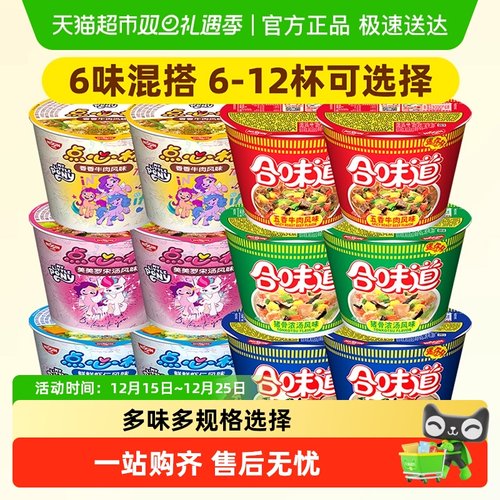 日清迷你点心杯混搭泡面