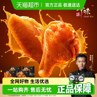 鋒味派奧爾良烤雞翅空氣炸鍋半成品食材新鮮冷凍蜜汁翅根烤翅