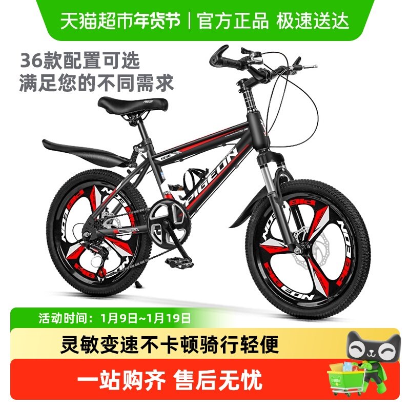 飞鸽儿童山地自行车8-10岁以上男孩女生中大童学生单车20/22/24寸