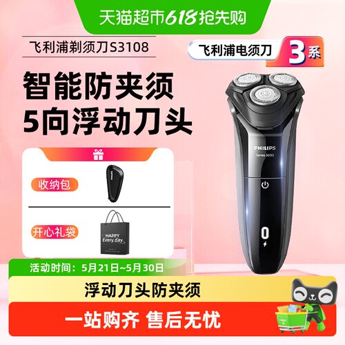 飞利浦电动男士剃须刀