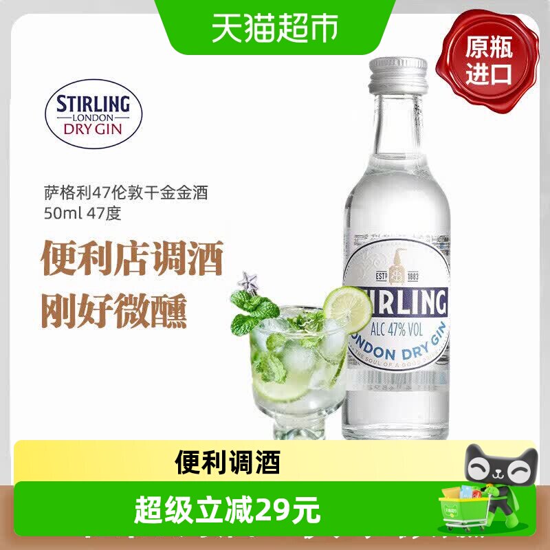 萨格利金酒50ml*2小酒版杜松子金汤力调酒基酒洋酒鸡尾酒原瓶进口