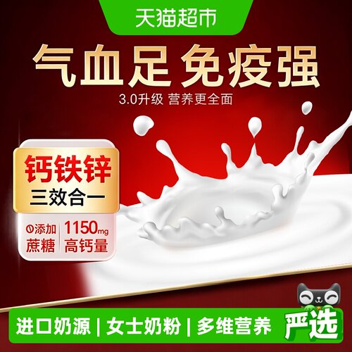 黄金搭档女士富锌铁高钙奶粉