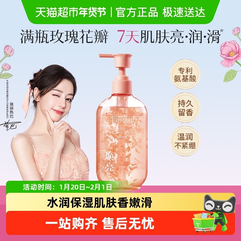 半亩花田花瓣香氛沐浴露持久留香滋润保湿清洁洗澡沐浴液,洗护清洁剂/卫生巾/纸/香薰,沐浴露,淘宝优惠券,粉丝福利购,淘宝优惠卷