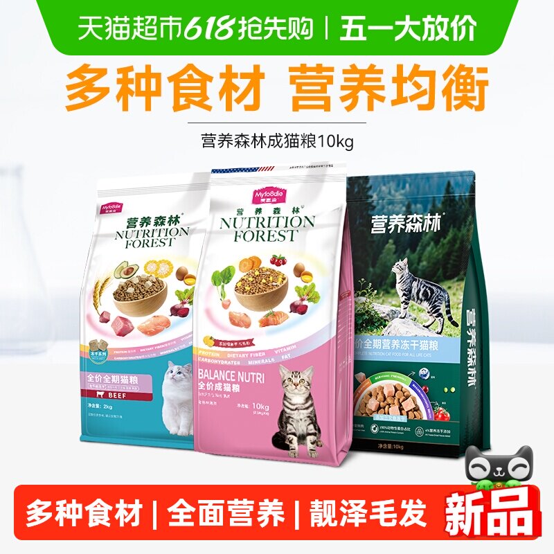 营养森林猫粮成猫粮牛肉冻干通用型蓝猫美短营养主粮