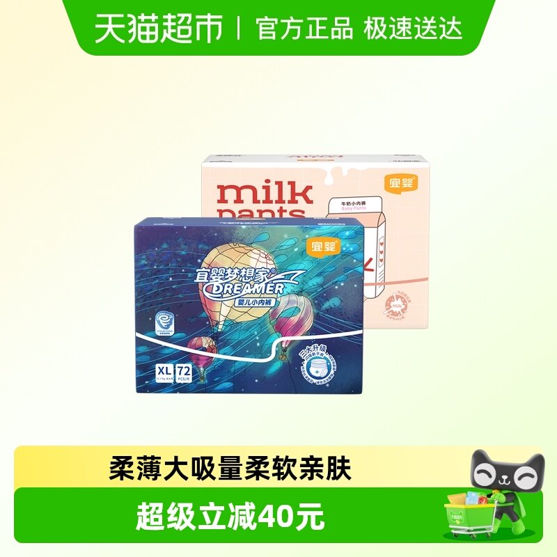 【下拉领优惠】宜婴新梦想家+牛奶裤拉拉裤透气超薄纸尿裤尿不湿
