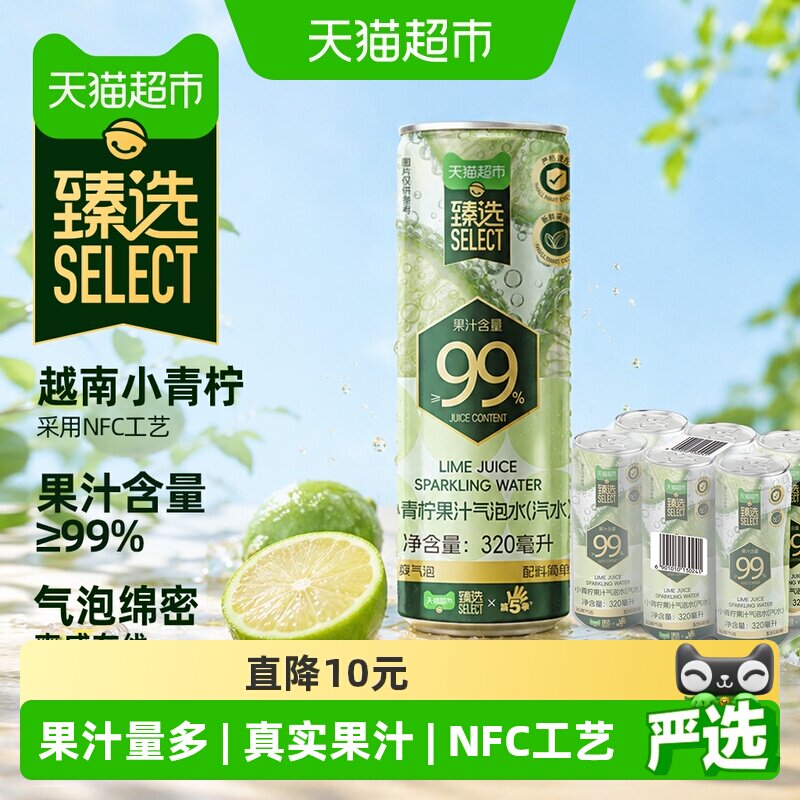 臻选小青柠果汁气泡水320ml*6罐