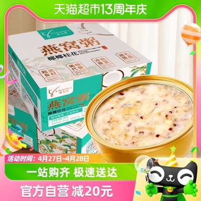 亚戈玛椰椰桂花银耳燕窝粥280g/盒孕妇滋补方便即速食早餐粥