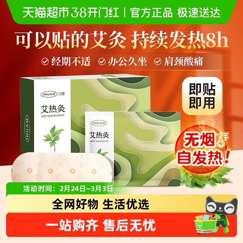 海氏海诺艾暖艾热灸艾草暖贴生理期痛经大姨妈保暖驱寒自发热暖宝