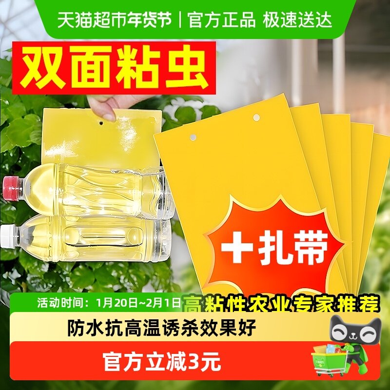 双面粘虫板黄板大棚专用蓟马小黑飞虫果园沾果蝇蚊子纸贴发货,鲜花速递/花卉仿真/绿植园艺,其它园艺用品,淘宝优惠券,粉丝福利购,淘宝优惠卷