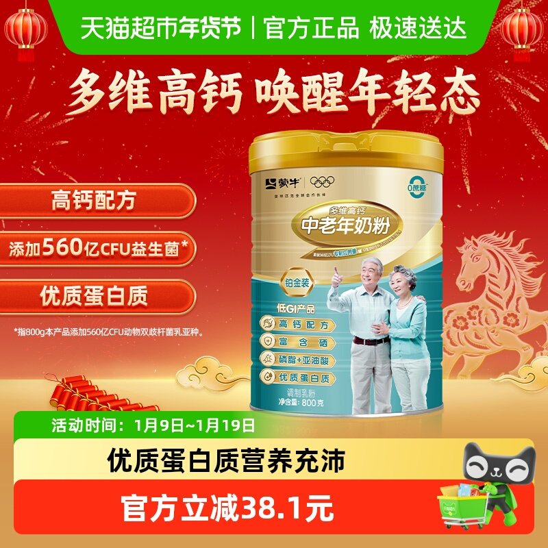 蒙牛多维高钙中老年奶粉铂金装800g罐装添加益生菌优质蛋白质,咖啡/麦片/冲饮,全家营养奶粉,淘宝优惠券,粉丝福利购,淘宝优惠卷