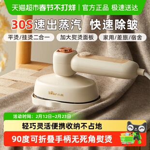 小熊挂烫机家用小型手持熨烫机2025新款大蒸汽便携式电熨斗烫衣机