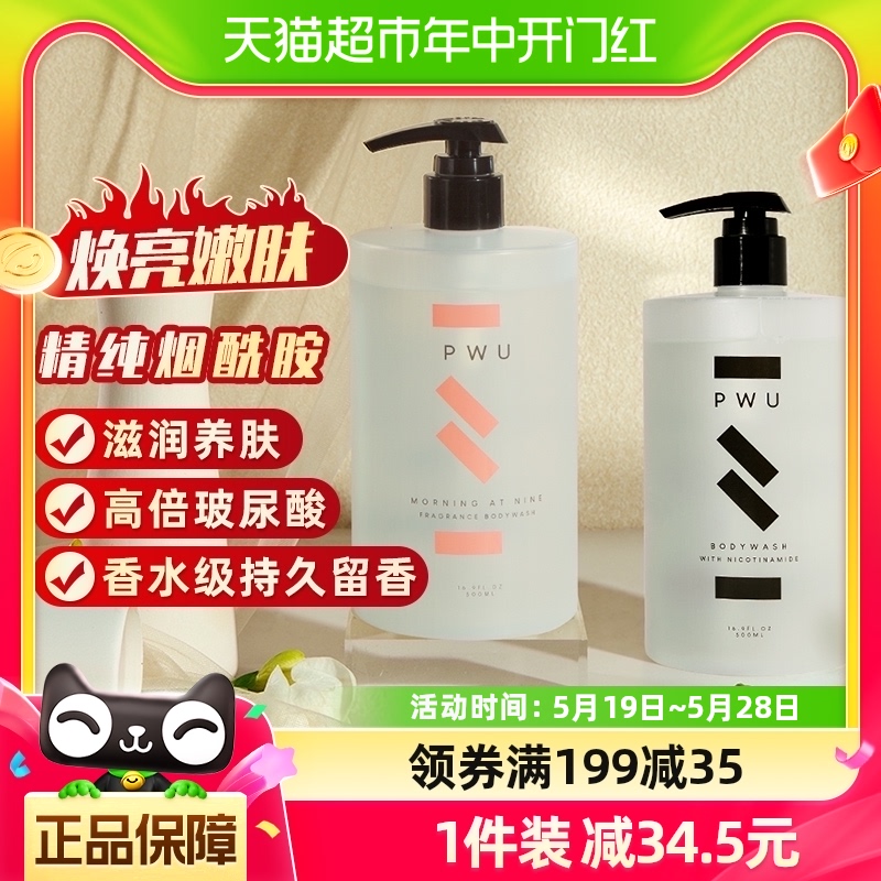 PWU小苍兰香氛沐浴露500ml