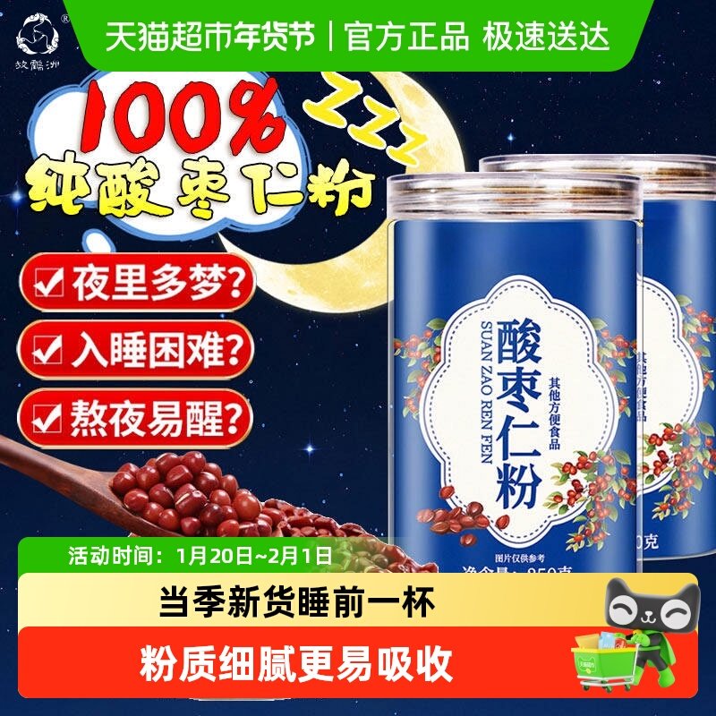酸枣仁粉正宗炒熟酸枣仁睡眠差安正品神助泡茶水,传统滋补营养品,酸枣仁,淘宝优惠券,粉丝福利购,淘宝优惠卷